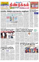 Dindigul-Madurai Supplement
