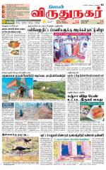 Virudhunagar-Madurai Supplement