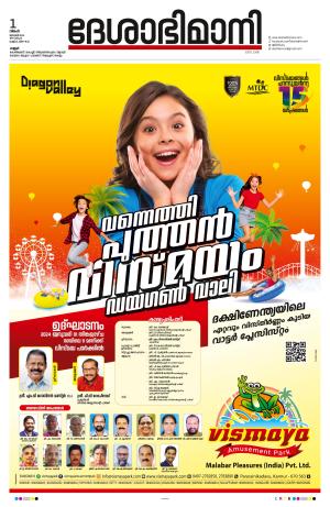 Kannur, 2024 January 1