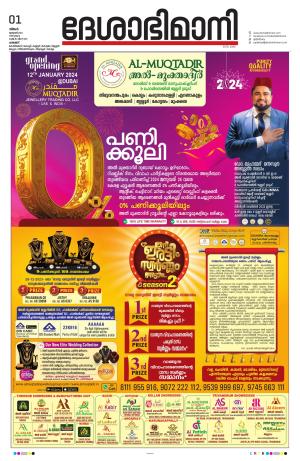 Palakkad, 1st January 2024