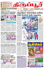 Tirupur-Coimbatore Supplement