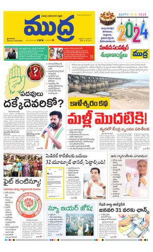 Mudra Daily 01/01/2024