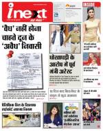 Dehradun Hindi ePaper, Dehradun Hindi Newspaper - InextLive
