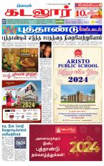 cuddalore supplement