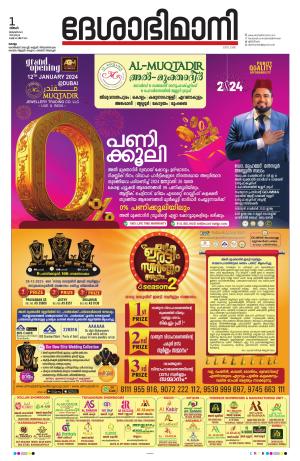 Kollam, 1st January 2024