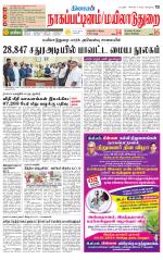 Nagai-Trichy Supplement