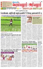 Perambalur-Trichy Supplement