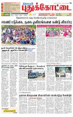 Pudukkottai-Trichy Supplement