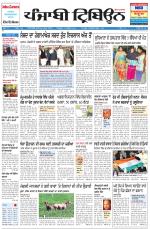Punjabi Tribune (Delhi Edition)