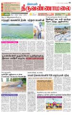 Tiruvannamalai-Vellore Supplement