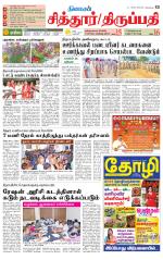 Chitoor-Vellore Supplement