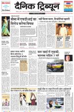 Dainik Tribune (Rohtak Edition)