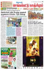 Kanchipuram-Chennai Supplement