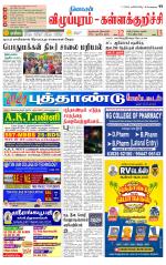 Villupuram Supplement