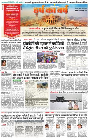 सिंगरौली एवं सिंगरौली भास्कर