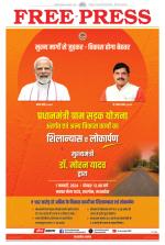 Free Press - Indore Epaper Edition