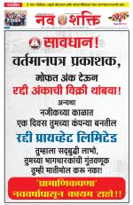 Navshakti Epaper