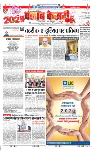 Date 01-01-2024 Punjab Kesari Noida