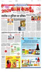 North East Main - Punjab Kesari