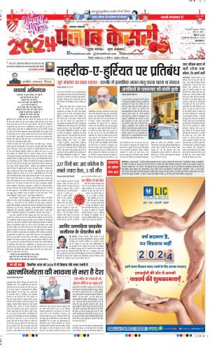 Date 01-01-2024 Punjab Kesari Lucknow