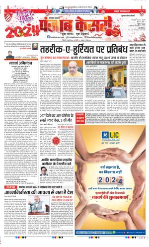 Date 01-01-2024 Punjab Kesari Gurugram 
