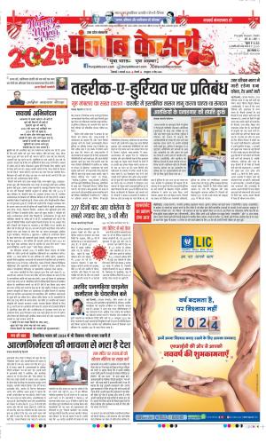 Date 01-01-2024 Punjab Kesari Bijnor