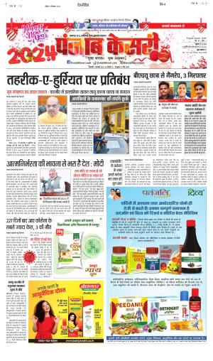 Date 01-01-2024 Punjab Kesari Bihar and Jharkhand