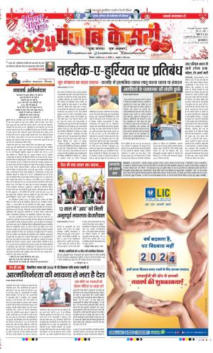Date 01-01-2024 Punjab Kesari DELHI MAIN