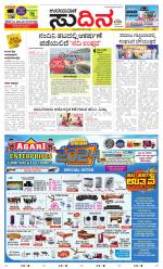 Sudina (Greater Mangaluru)