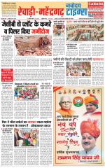 REWARI-MAHENDERGARH TIMES