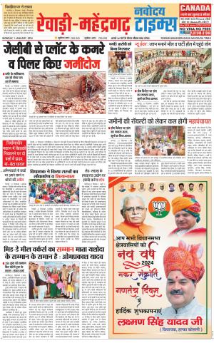 REWARI-MAHENDERGARH TIMES