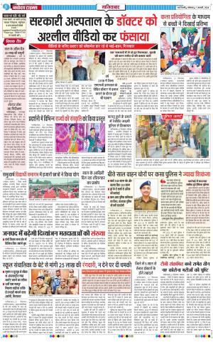 The Navodaya Times Ghaziabad