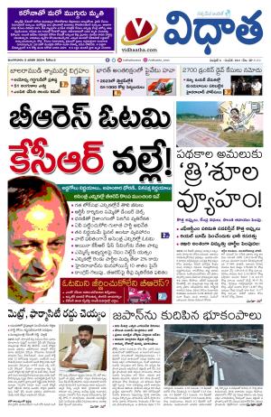 02012024 Vidhatha Epaper