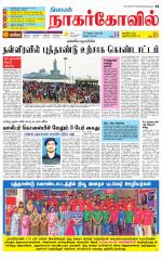 Kanyakumari-Nagarcoil Supplement