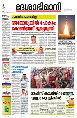 Kannnur, 2024 January 2