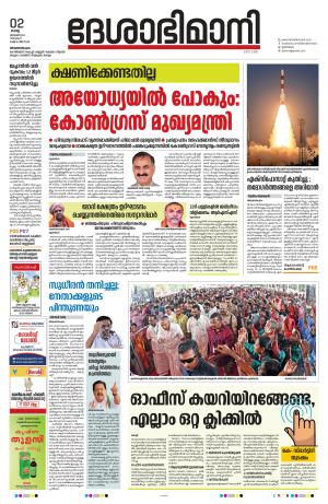 Thiruvananthapuram, 2 January 2024