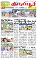 Tirupur-Coimbatore Supplement