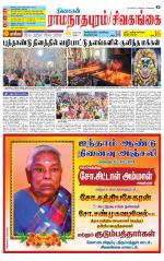 Sivagangai- Madurai Supplement