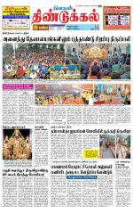 Dindigul-Madurai Supplement