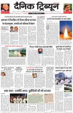 Dainik Tribune (Chandigarh)