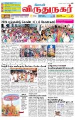 Virudhunagar-Madurai Supplement