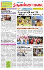 Tiruvannamalai-Vellore Supplement