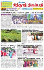 Chitoor-Vellore Supplement