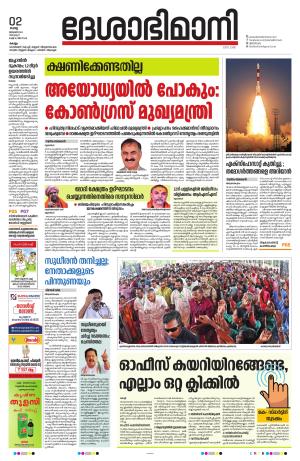 Kollam, 2nd January 2024