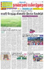 Nagai-Trichy Supplement