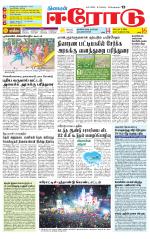 Erode-Coimbatore Supplement