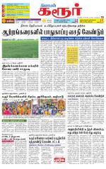 Karur-Trichy Supplement
