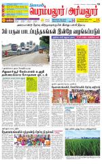 Perambalur-Trichy Supplement