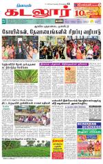 cuddalore supplement