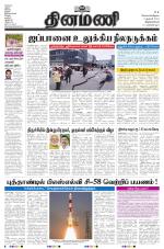 Dinamani - Kanyakumari